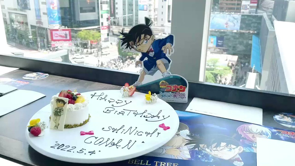 新一くん コナンくん お誕生日おめでとう ベルツリーホテル 誕生日 おめでとう 生誕祭 名探偵コナン 渋谷区 渋谷区民ニュース