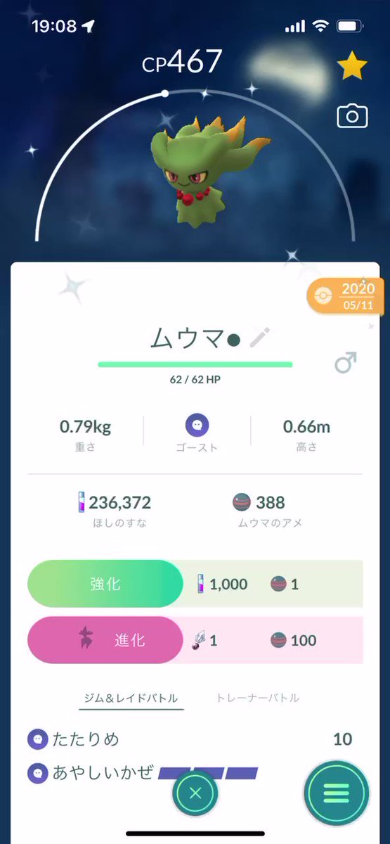 ポケモンgo ムウマの色違い 入手方法と実装状況 攻略大百科 ポケモンgo ムウマの色違い 入手方法と実装状況 攻略大百科