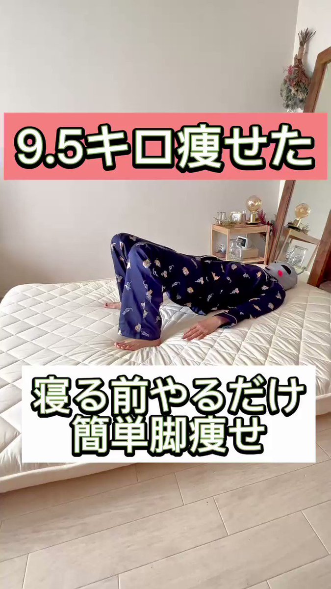 騙されたと思ってやってみて！寝る前の数分で『お尻』が変わる！？