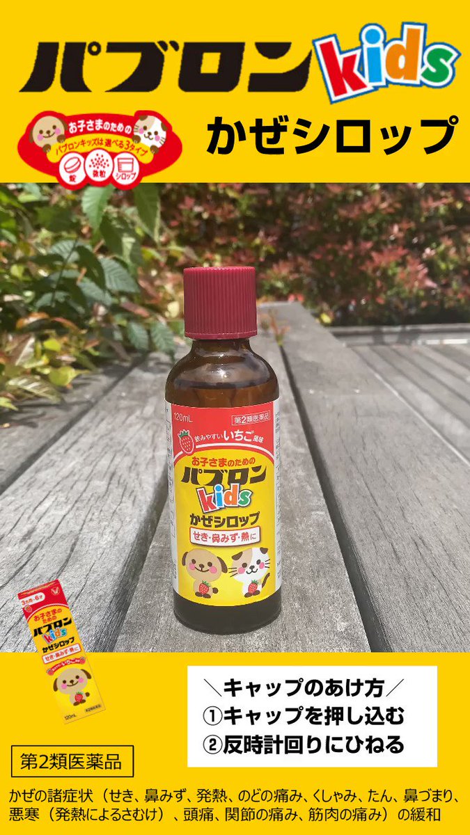 第2類医薬品 大正製薬 パブロンキッズかぜシロップ 120ml 第2類医薬品 大正製薬 パブロンキッズかぜシロップ 120ml
