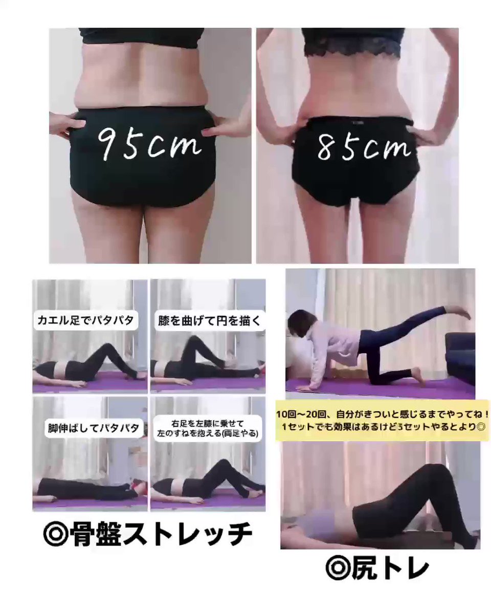 だいぶ変わったよ！画像で確認して。骨盤ストレッチでマイナス１０センチ。
