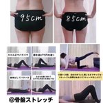 だいぶ変わったよ!画像で確認して。骨盤ストレッチでマイナス１０センチ。