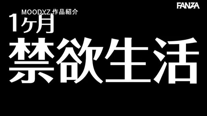激イキ172回！膣痙攣3532回！本気汁13909cc！ 禁欲焦らしオーガズム大覚醒スペシャル！！～26日間溜め込んだ性欲が爆発した一日～ 石川澪 https://t.co/yKYLsCCmYL