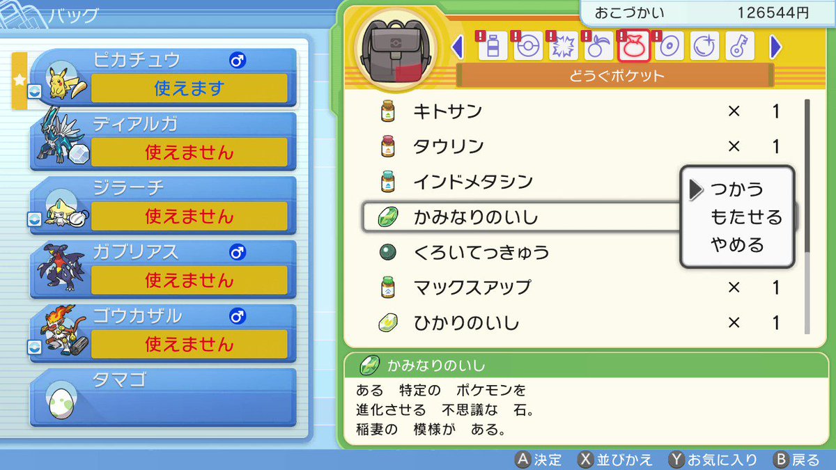 ダイパリメイク かみなりのいしの入手方法と効果まとめ ポケモンbdsp 攻略大百科