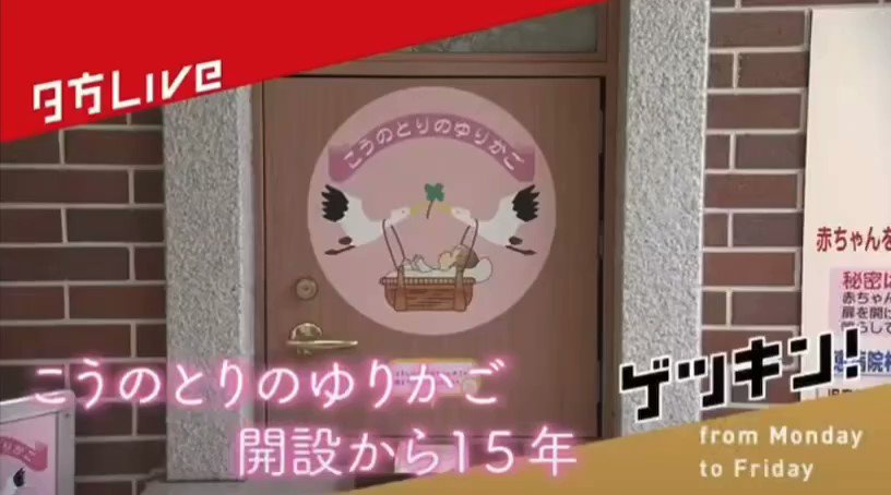 こうのとりのゆりかご Twitter Search Twitter こうのとりのゆりかご Twitter Search Twitter