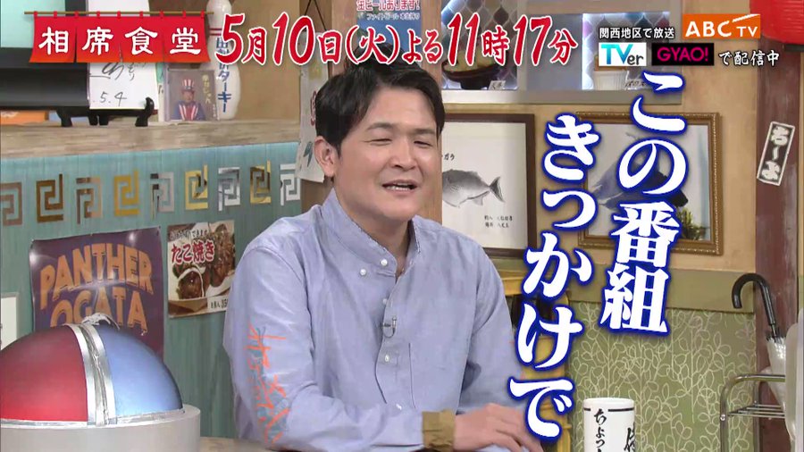 相席食堂 朝日放送テレビ