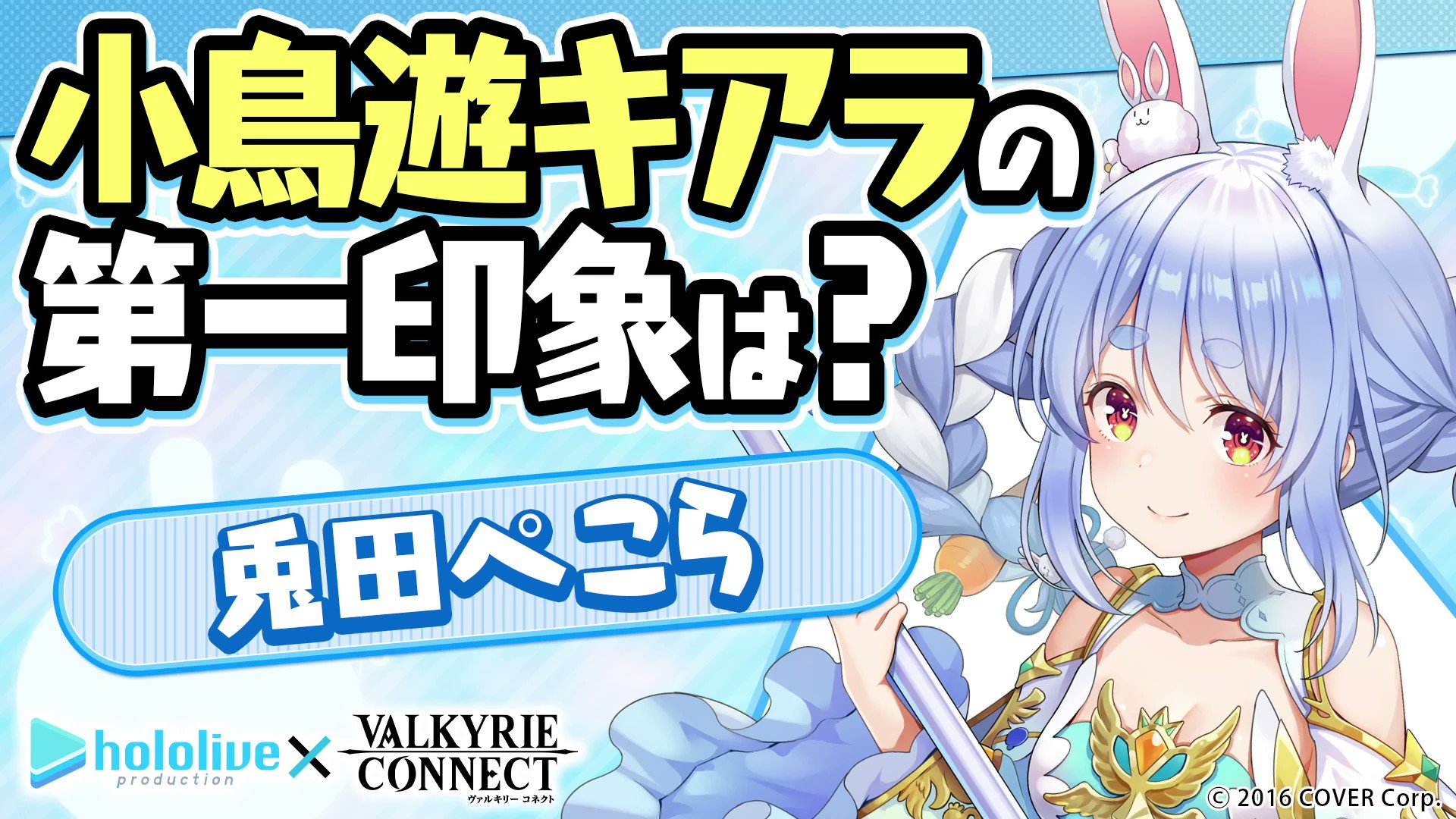 VALKYRIE CONNECT on Twitter: "Here are a few words from @usadapekora 👯