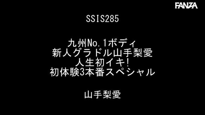 九州No.1ボディ新人グラドル山手梨愛

シコって、シコって
https://t.co/hwhP4E9QUj