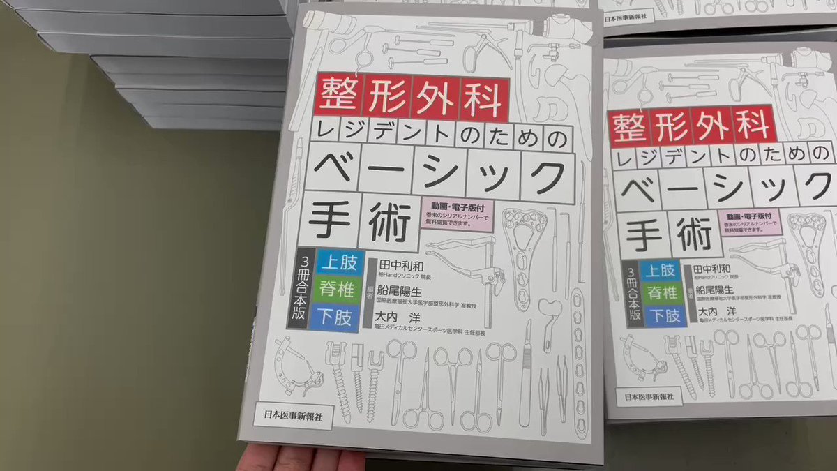 2021 新作】 【裁断済み】整形外科レジデントのためのベーシック手術