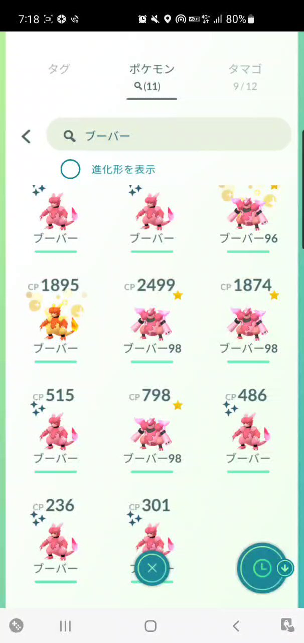 明智 ポケモンgo ブーバーン育成しようかなって思ったら色違いじゃないのに色違いの見た目になってる T Co Txgoihheav Twitter