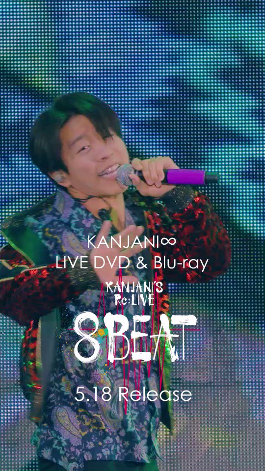 KANJANI&#39;S Re:LIVE 8BEAT チケット KANJANI'S Re:LIVE 8BEAT｜SUPER EIGHT / INFINITY RECORDS 公式