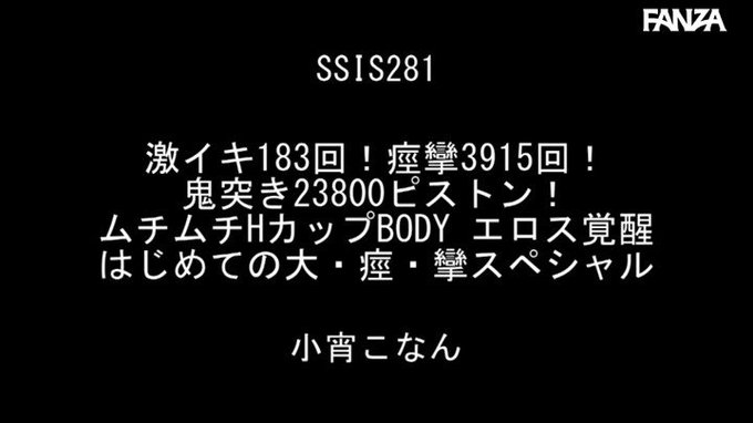 激イキ183回！痙攣3915回！鬼突き23800ピストン！ムチムチHカップBODY

https://t.co/cdzbJfGoq9