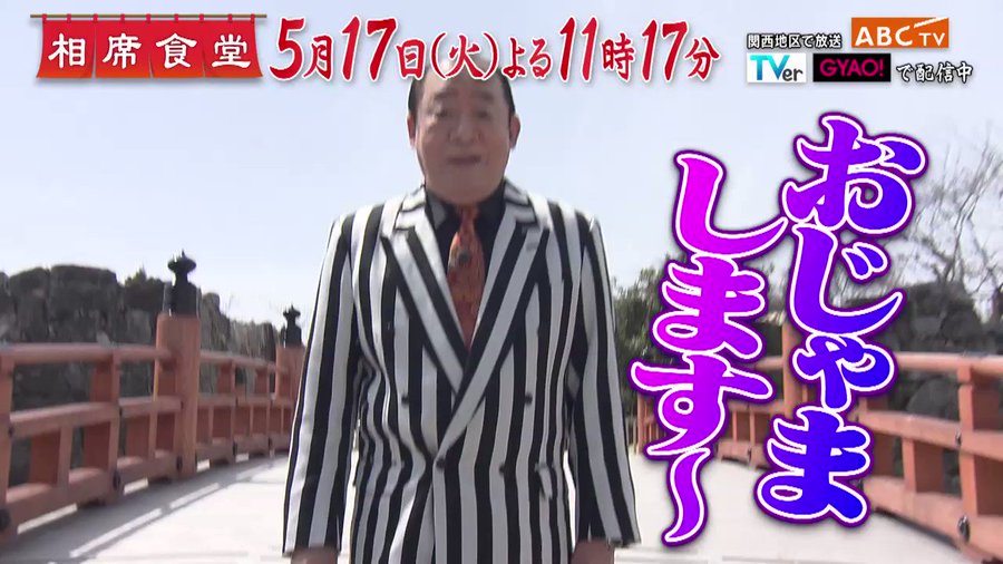 相席食堂 朝日放送テレビ