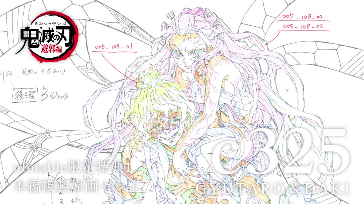 鬼滅の刃　遊郭編　アニメーション　原画集　ufotable テレビアニメ「鬼滅の刃」遊郭編 特別編集版 放送記念「遊郭編