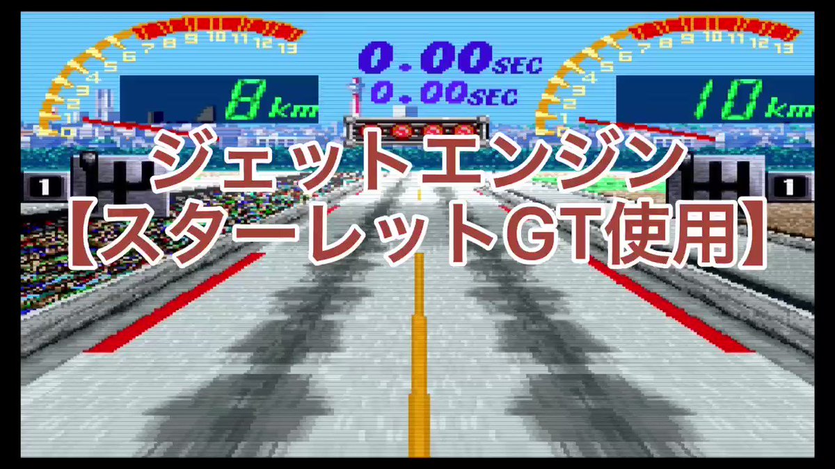 ゼロヨンチャンプrr Twitter Search Twitter