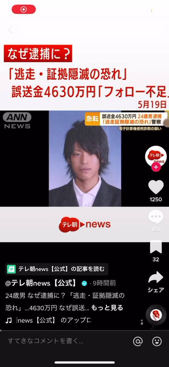 誤送金された男性…卒アルでカメラを見つめて僅かに笑みを浮かべていた？！