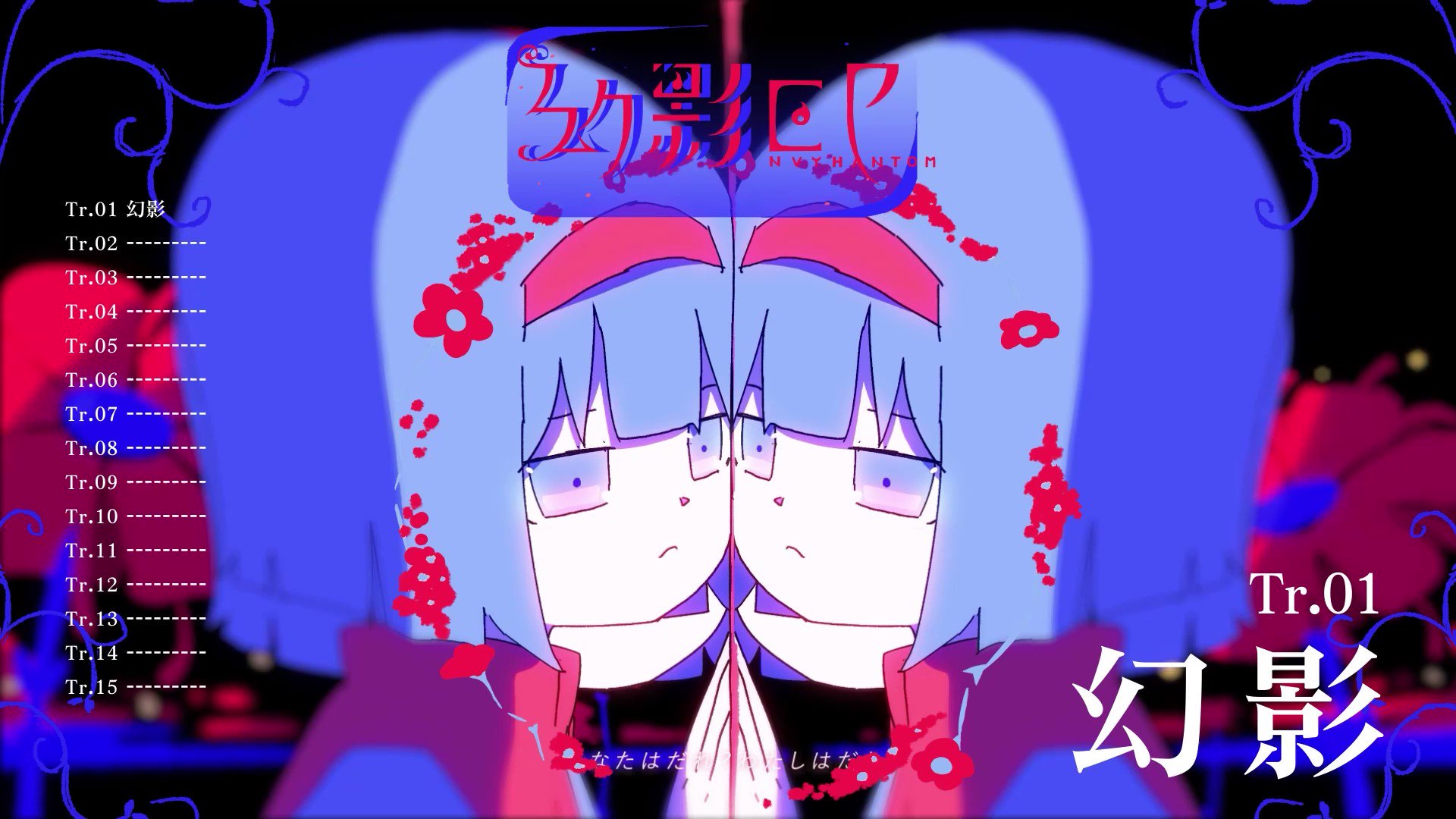 はるまきごはん 幻影EP-Envy Phantom- タワレコ限定CD付 はるまきごはんNewAlbum『幻影EP-Envy Phantom-』全曲クロス