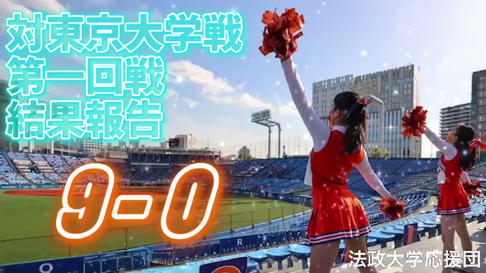 法政応援団チアgenies くる探 くるたん