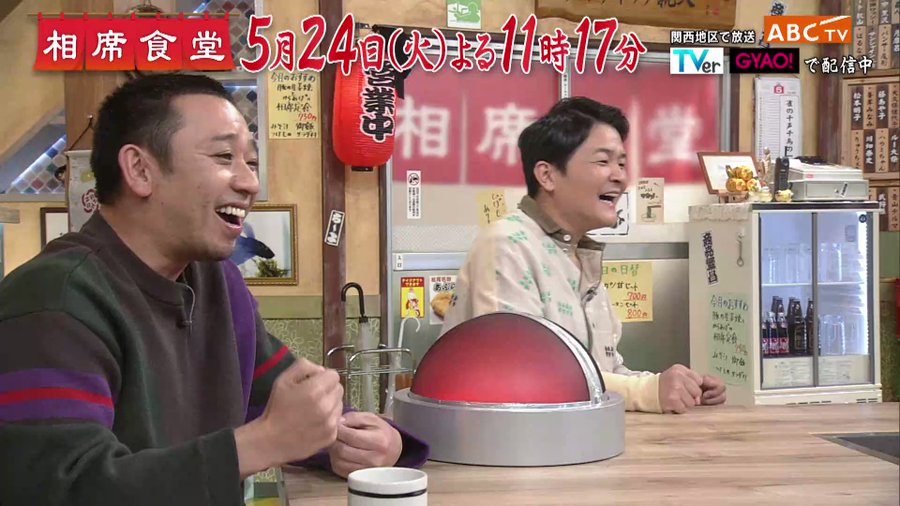 相席食堂 千鳥の故郷が丸裸ｓｐ 朝日放送テレビ