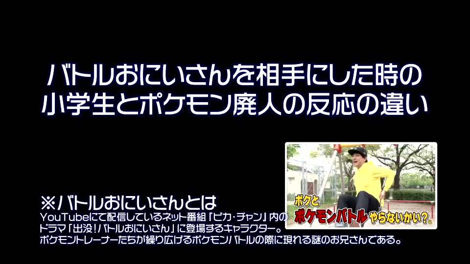 バンビー バトルおにいさんを相手にした時の小学生とポケモン廃人の反応の違い T Co iunextk1 Youtubeより T Co R3kzy5x98u Twitter