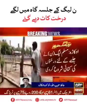 What an atrocity that trees get cut for every Jalsa - while #Pakistan suffers a #ClimateEmergency