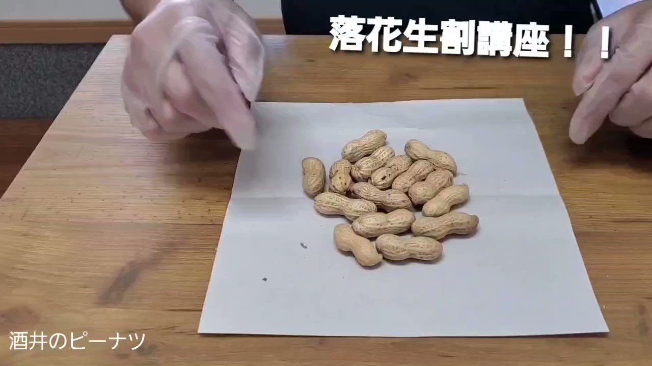 酒井のピーナツ 千葉県 八街市 Sakaipeanuts Twitter