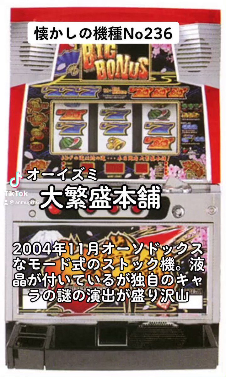 大繁盛本舗 4号機 大繁盛本舗 4号機 4号機の思い出 vol.22