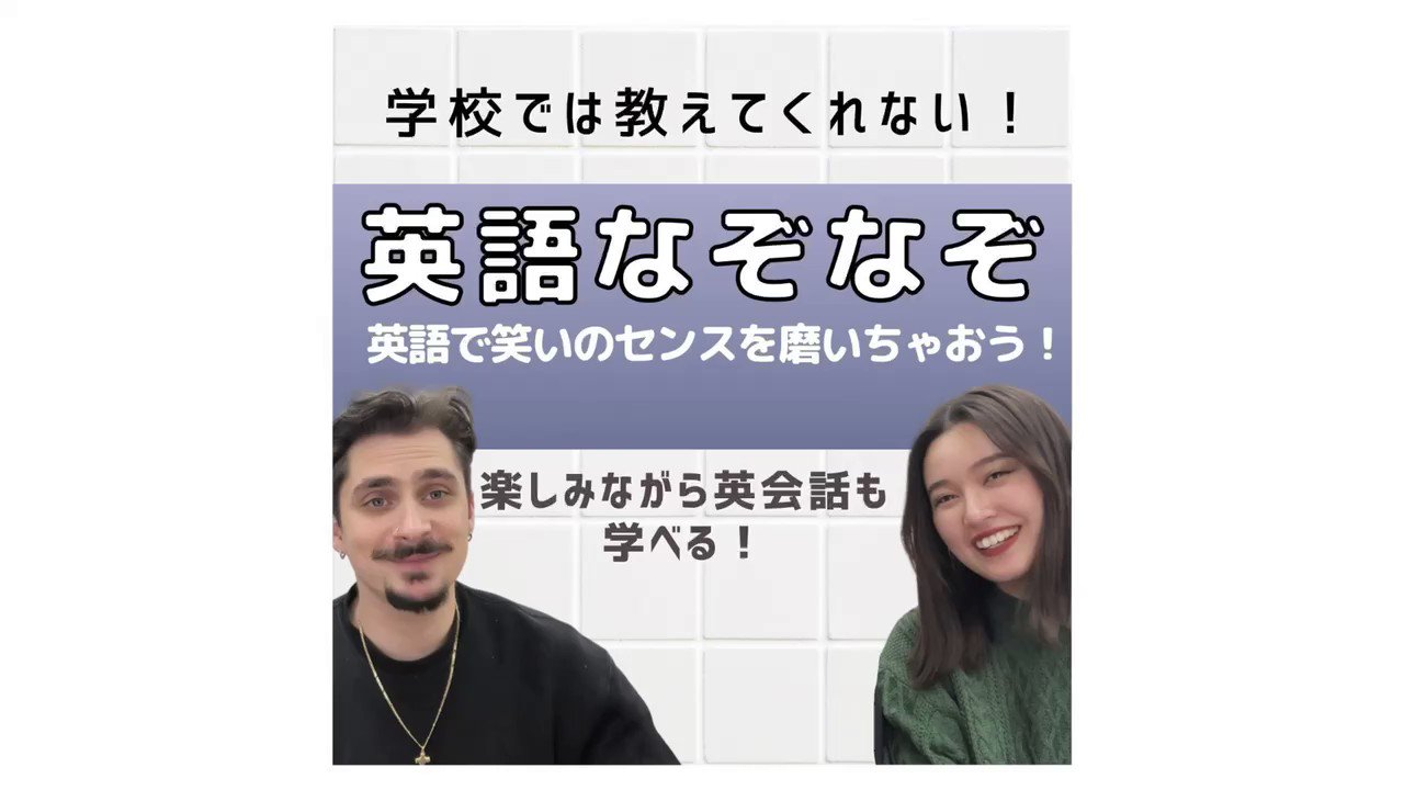 英会話カフェ Lancul ランカル 英語なぞなぞ 31 もう英会話のネタに悩まない 知っておくと超便利な場を盛り上げる 英語クイズ5問 英語にもある 言葉遊びのなぞなぞ Riddle をアリと一緒にやってみました ぜひあなたもチャレンジしながら見て