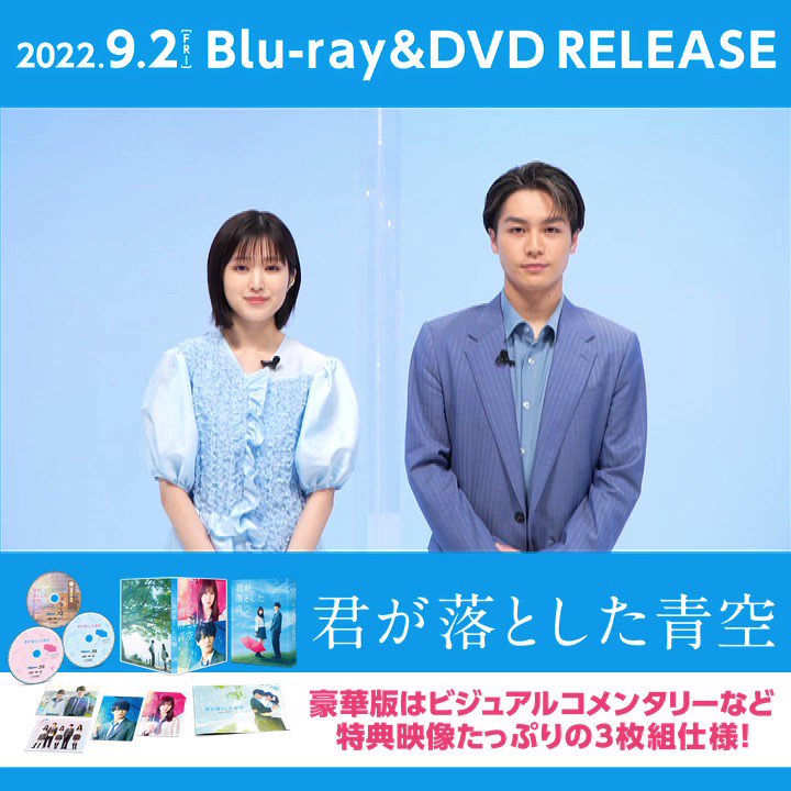 国産】 君が落とした青空 豪華版 '22映画 製作委員会 〈3枚組〉 fawe.org
