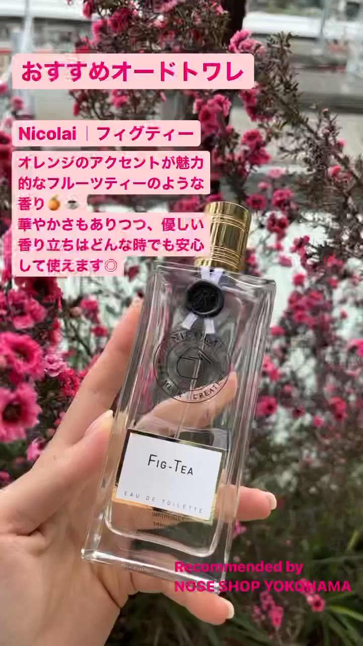 NOSE SHOP（ノーズショップ）｜香水のセレクトショップ on X