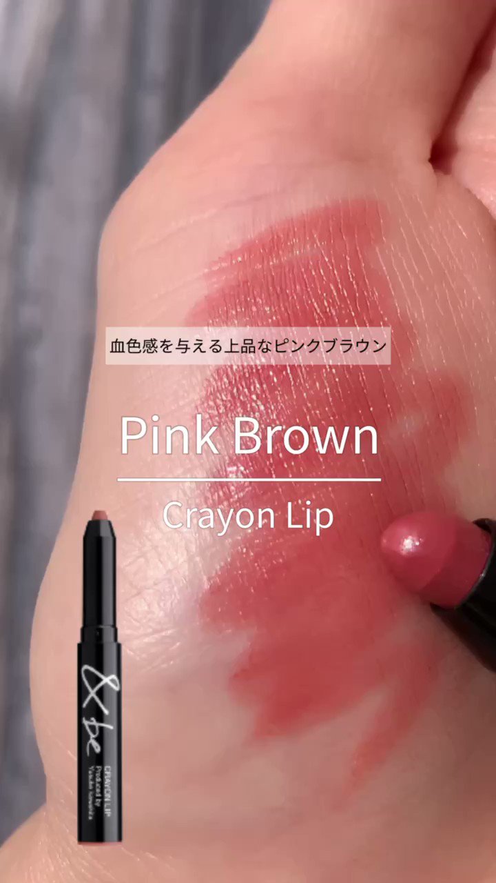 アンドビー クレヨンリップ ピンクブラウン | www.eesppsantarosacusco