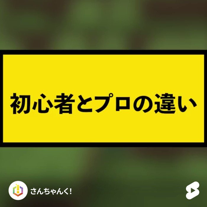 YouTube Japan - #マイクラ で隠しドアを作るなら  初級：🌿🚪🌿 上級：︵🔑 プロ：🤖✅  あなたのレベルは？👇  @3ChunkOfficial #ゲー...