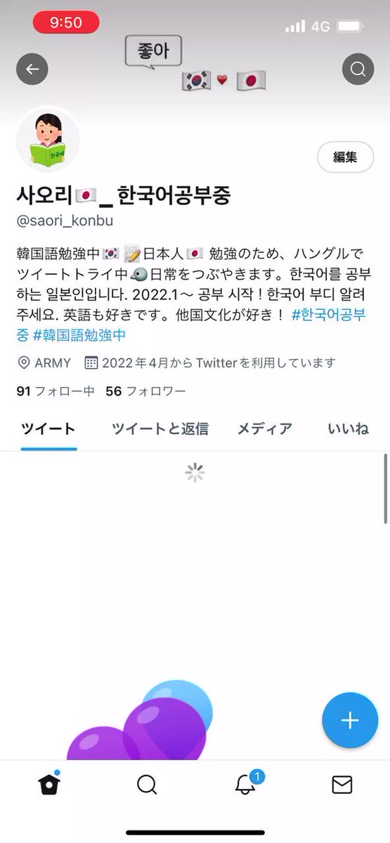 사오리 한국어공부중 Saori Konbu Twitter