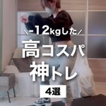 脚痩せ＆マイナス12㎏!ヘビロテしていた筋トレがこちら!