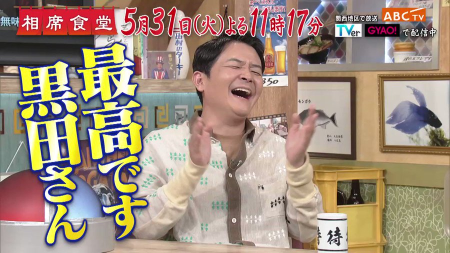 相席食堂 朝日放送テレビ