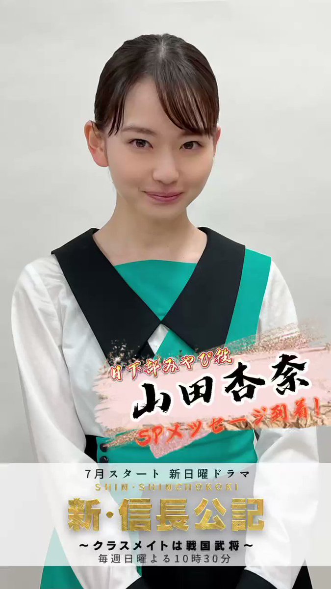 新・信長公記～クラスメイトは戦国武将～　未開封DVD-BOX　永瀬廉　山田杏奈 新・信長公記～クラスメイトは戦国武将～」DVD-BOX | 日テレ