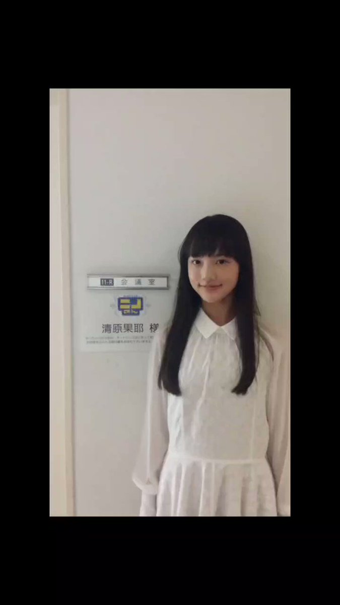 画像あり 天才女優 清原果耶をまとめ上げました まゆの気になるニュース