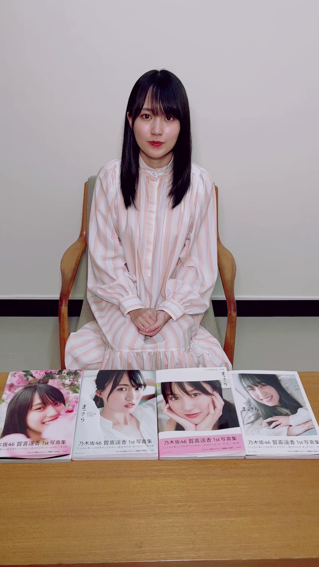 乃木坂46賀喜遥香 1st 写真集 「まっさら」好評発売中【公式