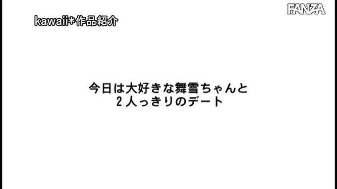 伊藤舞雪と熱すぎるお泊まりデート いっぱい食べて、いっぱい… https://t.co/pEhLRWm6UK