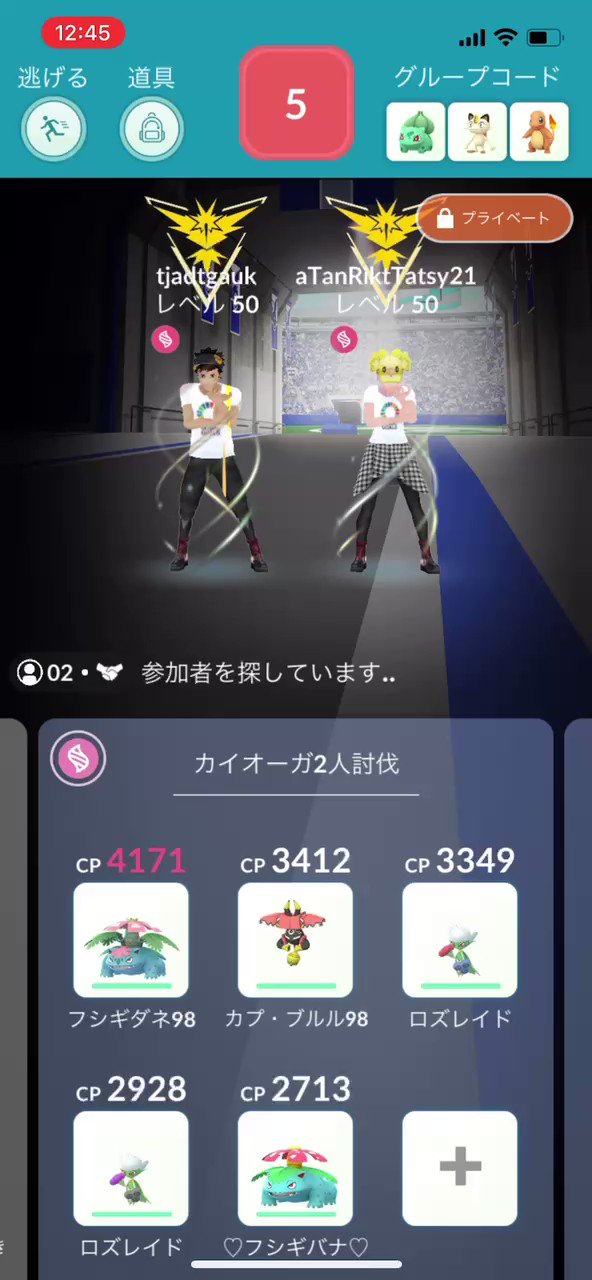 Tan Tjさん Ucuxn5 とカイオーガの2人討伐にチャレンジしました 残り44秒のタイムで余裕勝ち 晴れ かみなり くさパーティ Tjさん カイオーガを2人で倒せて本当に嬉しかったです ありがとうございました またよろしくお願いします ポケモンgo