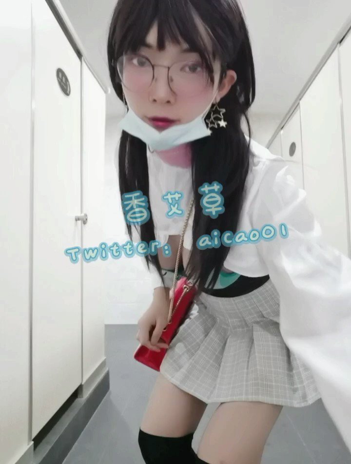 在公厕脱掉裙子，还没穿上就被看到了，好羞羞😭看我随身携带大棒棒哈哈#反差少女 #清纯 #cdts #大J萌妹 #带把少女 #人前露出 #野外露出 #露出挑战 #露出自慰 #超短裙 #厕奴 https://t.co/dFOg2RQ5sQ