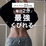 とにかくひねる動作が大事!自宅で手に入る最強くびれトレーニング