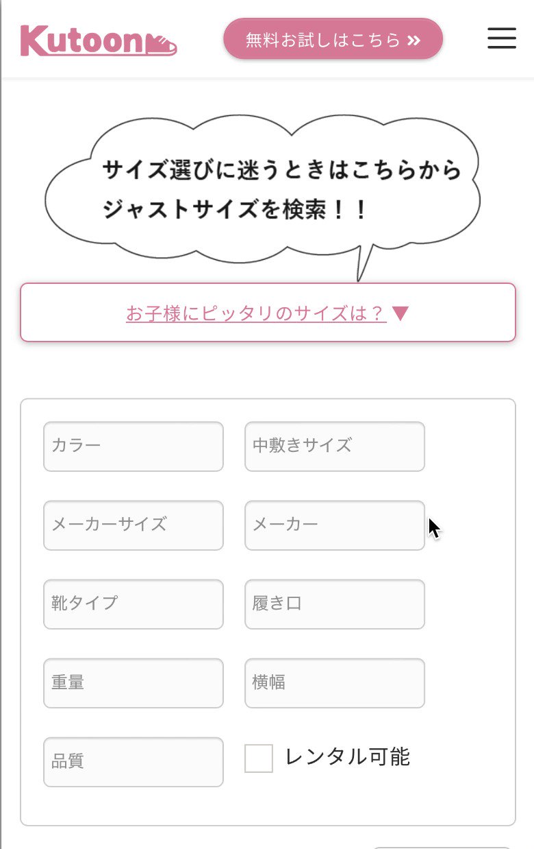 Kutoon クトゥーン 子供靴のサブスク Kutoon Jp Twitter