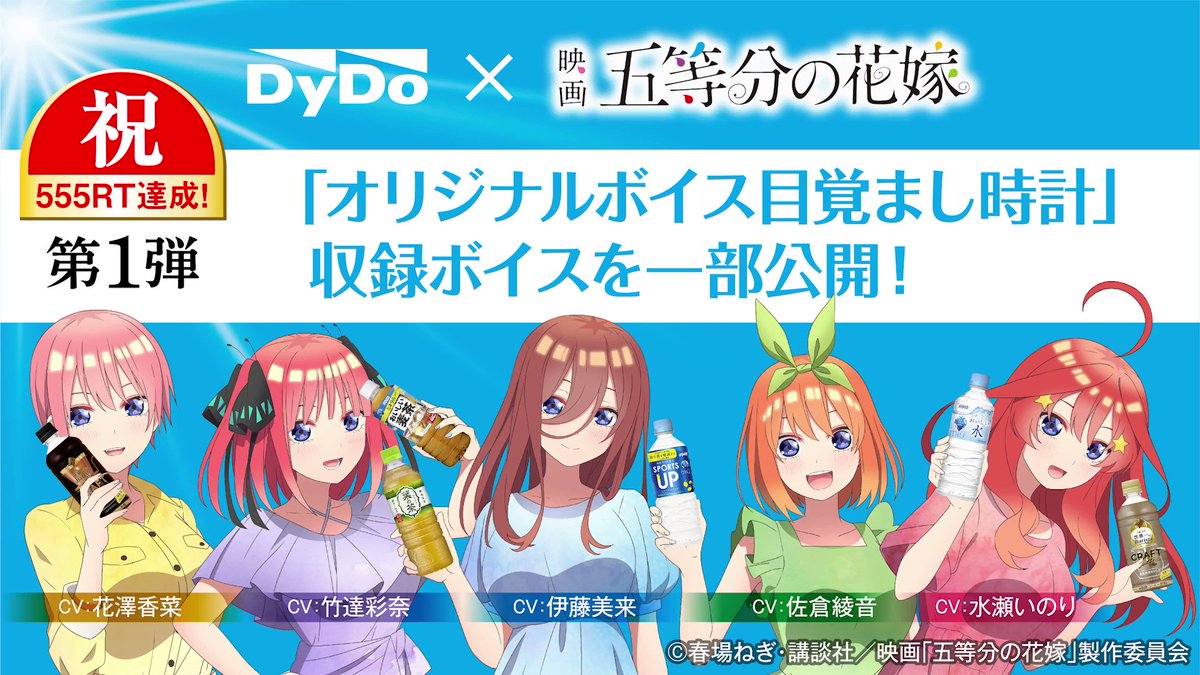 2021人気特価 新品 五等分の花嫁 DyDo 目覚まし時計 econet.bi
