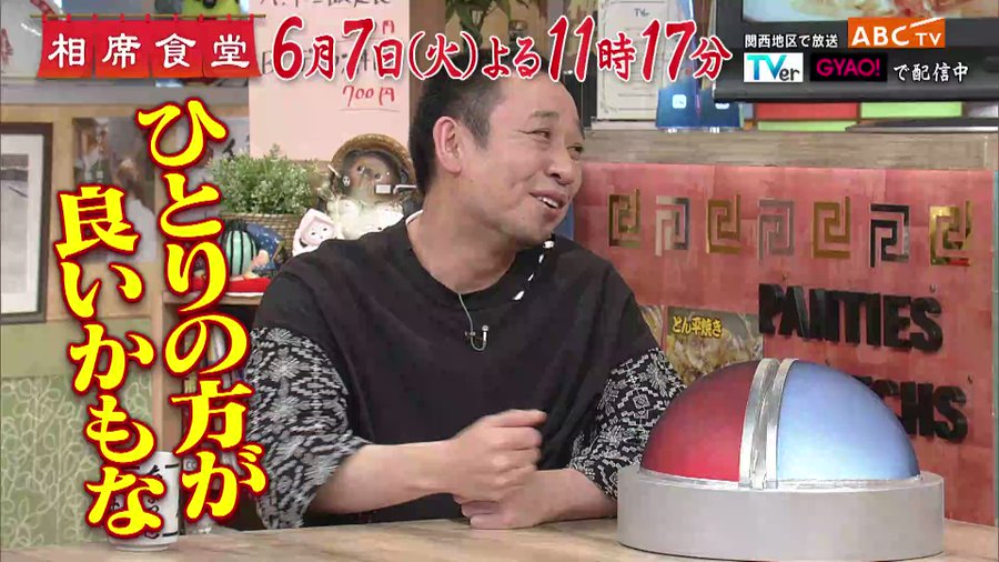 相席食堂 朝日放送テレビ