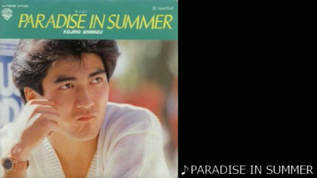 清水宏次朗　PARADISE IN SUMMER 8cmCD　織田哲郎　廃盤 清水宏次朗 PARADISE IN SUMMER 8cmCD 織田哲郎 廃盤