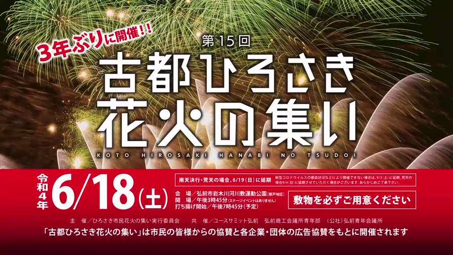 古都ひろさき 花火の集い 第15回 花火22 Hanabeat