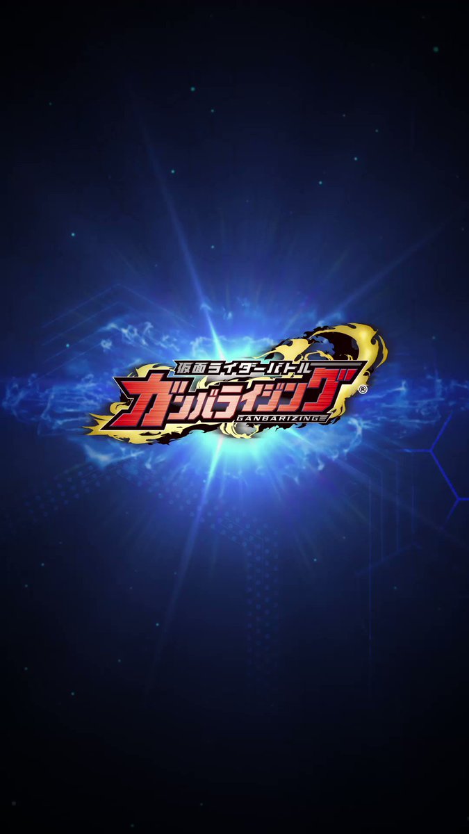 データカードダス 仮面ライダーバトル ガンバライジング Ganbarizing
