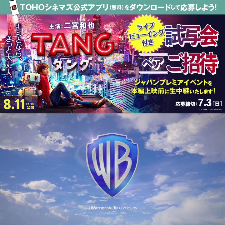 Tohoシネマズ公式 二宮和也 主演 妻に捨てられたダメ男 健 と 記憶をなくしたロボット タング ふたりのポンコツが人生の宝物をさがす大冒険へ 8 11 木 公開 ｔａｎｇ タング ライブビューイング付き 試写会 日時 7 14 木 夕刻 締切