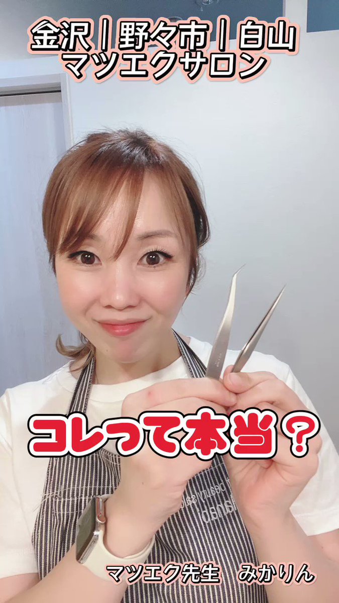 金沢 野々市 アイラッシュ マツエク 花 美 Hanabi 樋谷美花 Hanabi8787 Twitter